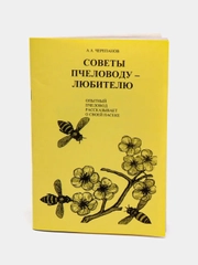 Советы пчеловоду-любителю