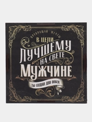 Копилка "Лучшему на свете мужчине"