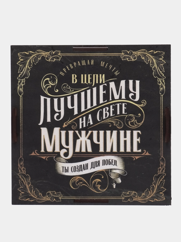 Копилка "Лучшему на свете мужчине"