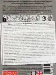 Маска для лица 2-ступенчатая