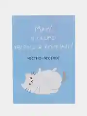 Открытка "Мам я скоро уберусь в комнате"