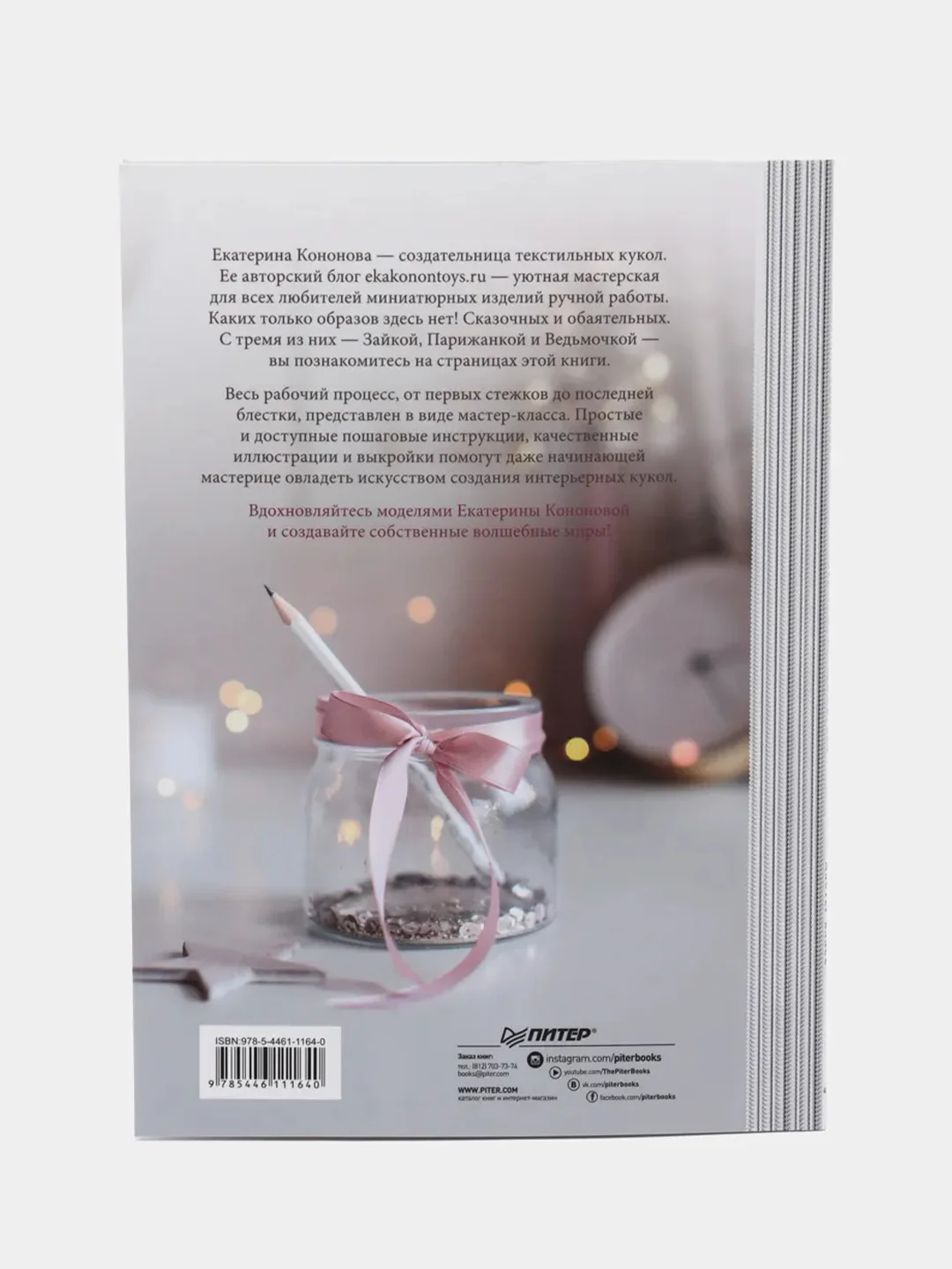 Ателье волшебных кукол