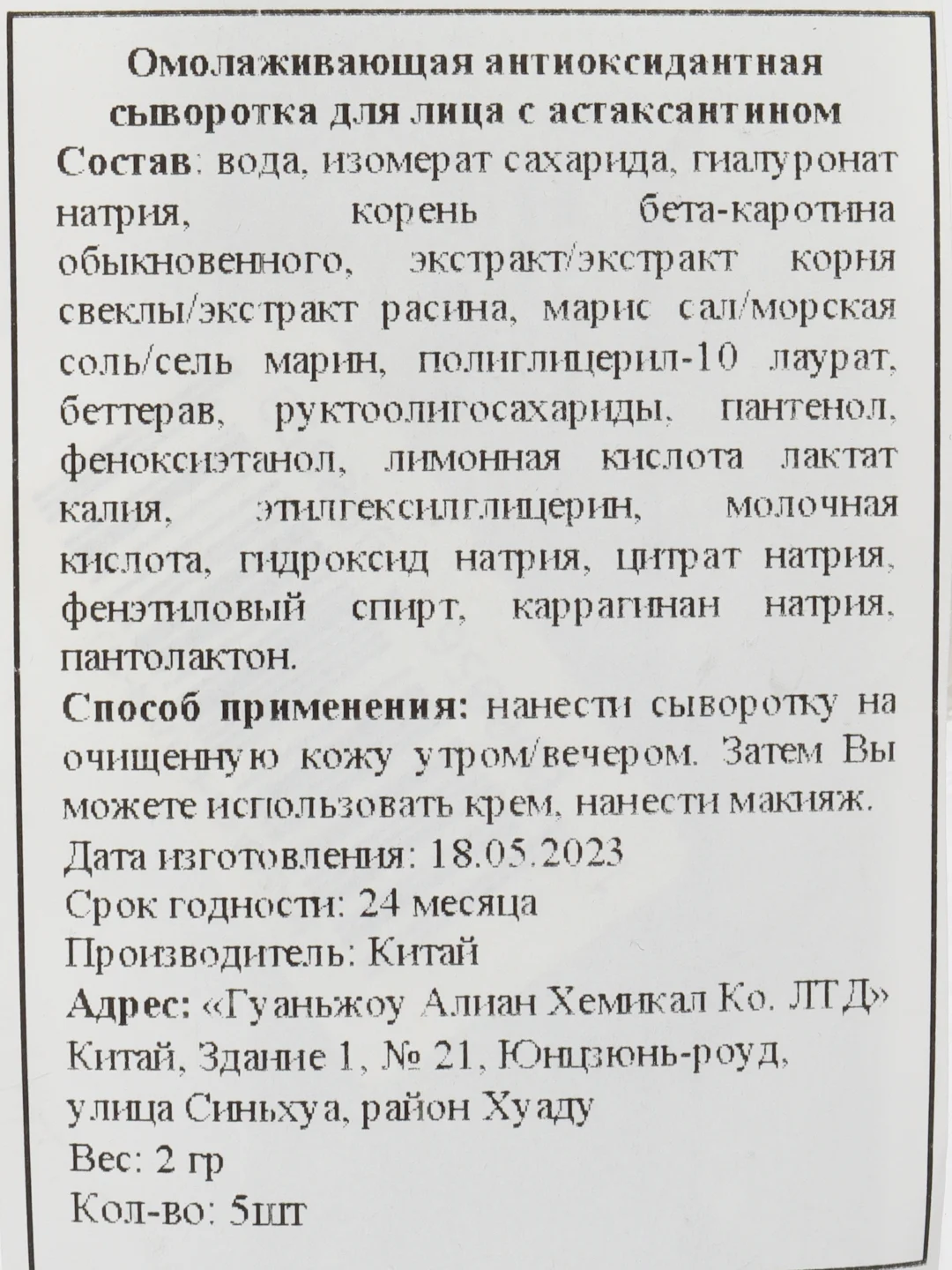 Омолаживающая антиоксидантная сыворотка для лица с астаксантином, 2 мл