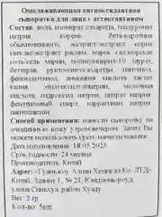 Омолаживающая антиоксидантная сыворотка для лица с астаксантином, 2 мл
