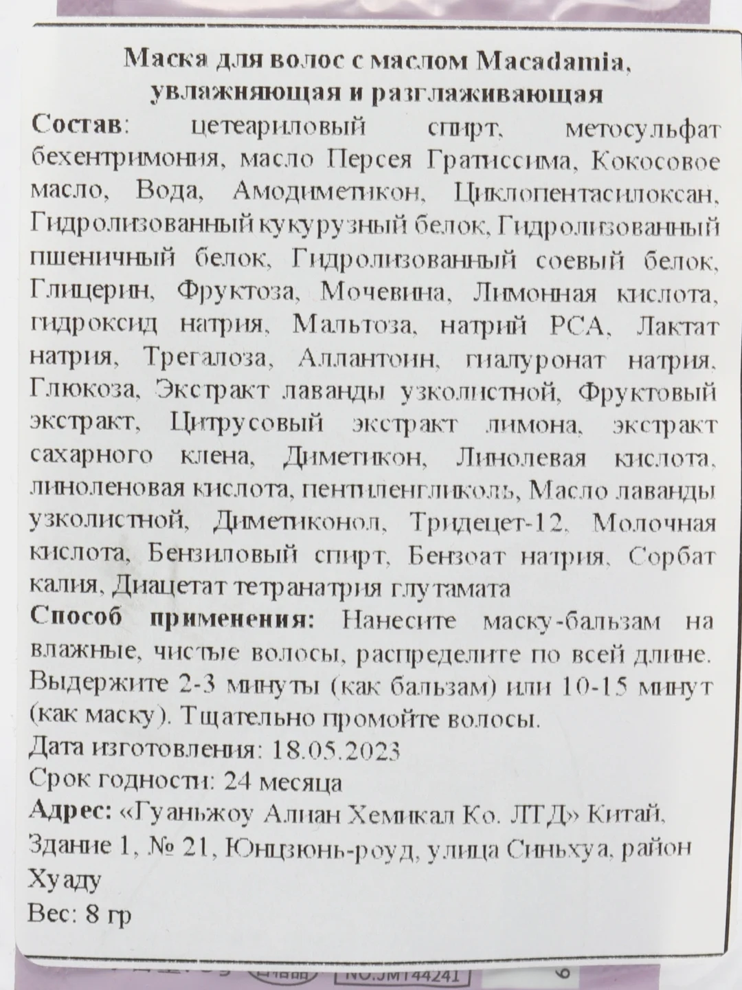 Маска для волос с маслом Macadamia, увлажняющая и разглаживающая, 8 г