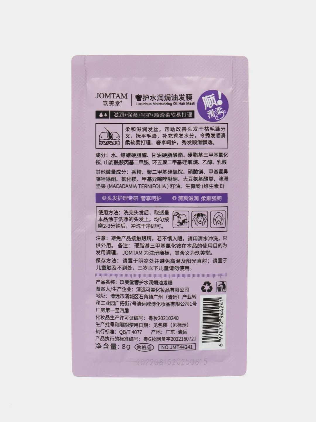 Маска для волос с маслом Macadamia, увлажняющая и разглаживающая, 8 г