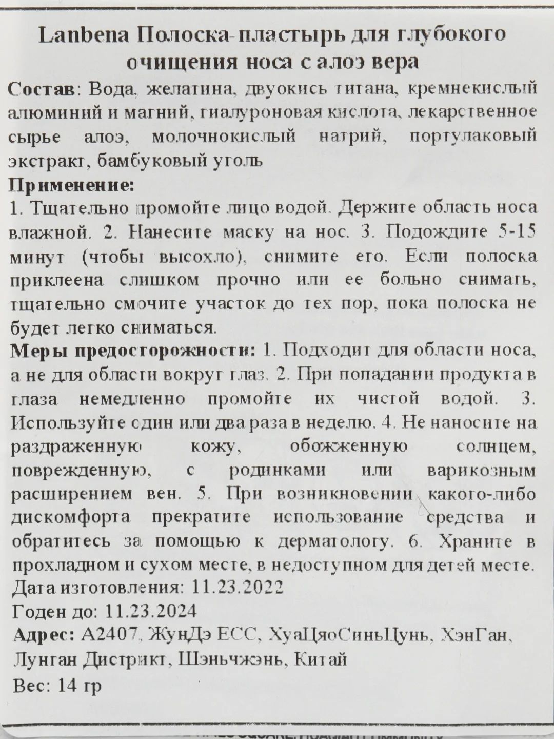 Lanbena Полоска-пластырь для глубокого очищения носа с алоэ вера