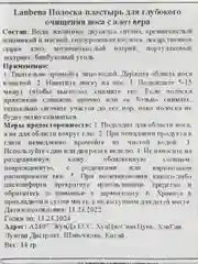Lanbena Полоска-пластырь для глубокого очищения носа с алоэ вера