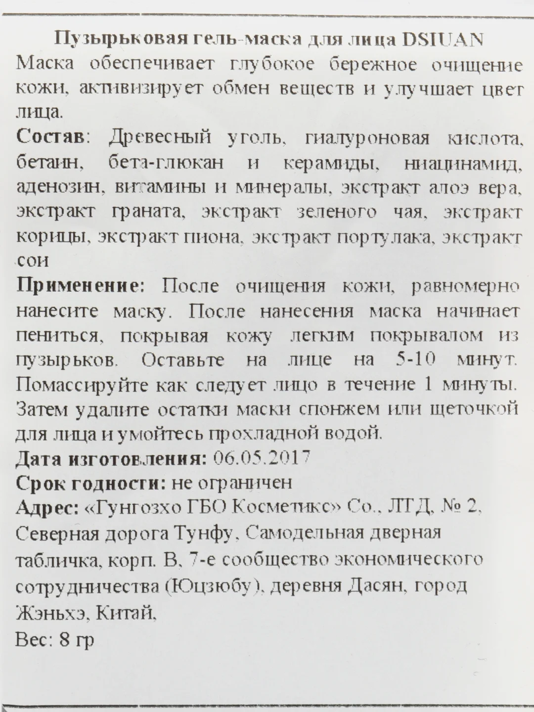 Пузырьковая гель-маска для лица DSIUAN
