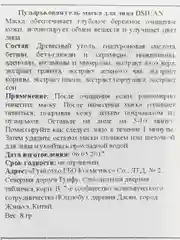 Пузырьковая гель-маска для лица DSIUAN