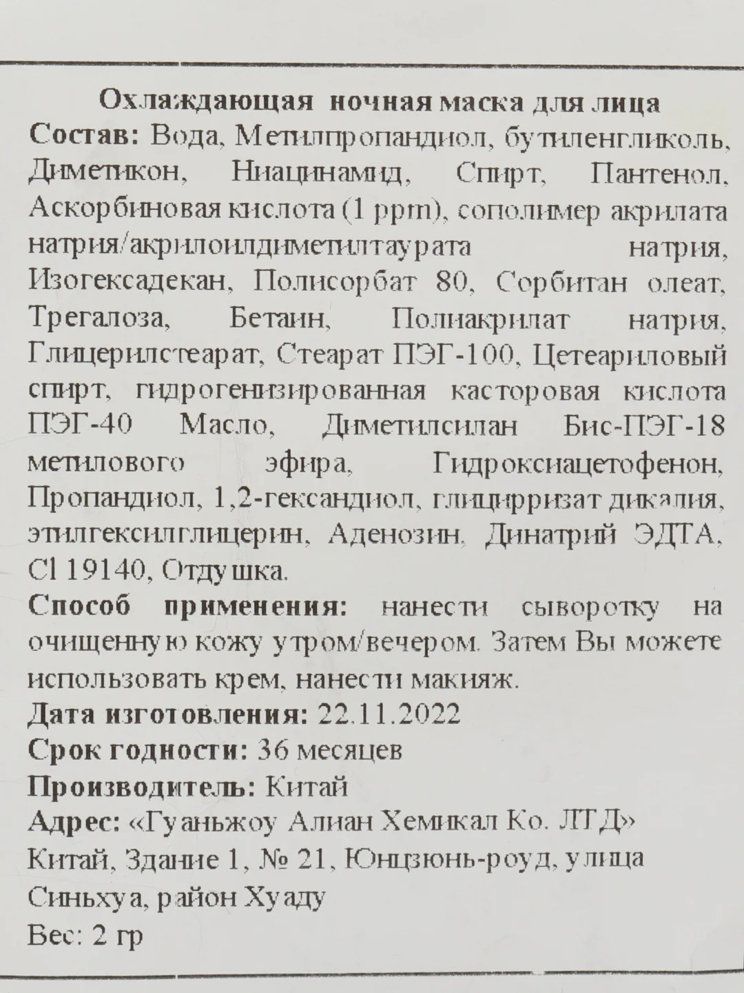 Увлажняющая ночная маска для лица