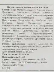 Увлажняющая ночная маска для лица