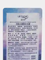 Увлажняющая ночная маска для лица
