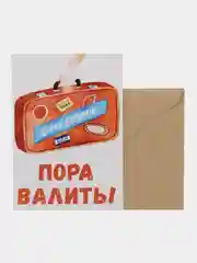 Открытка "Пора валить"