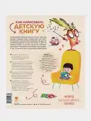 Как нарисовать детскую книгу. Девять историй от известных иллюстраторов, Рут Хэммонд