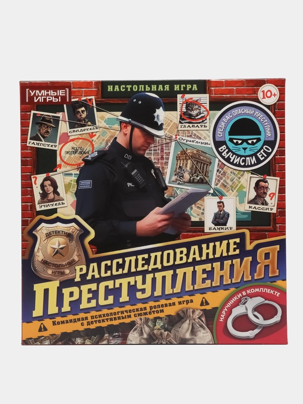 Настольная детективная игра-ходилка с наручниками "Расследование преступления", 10+