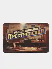Настольная детективная игра-ходилка с наручниками "Расследование преступления", 10+