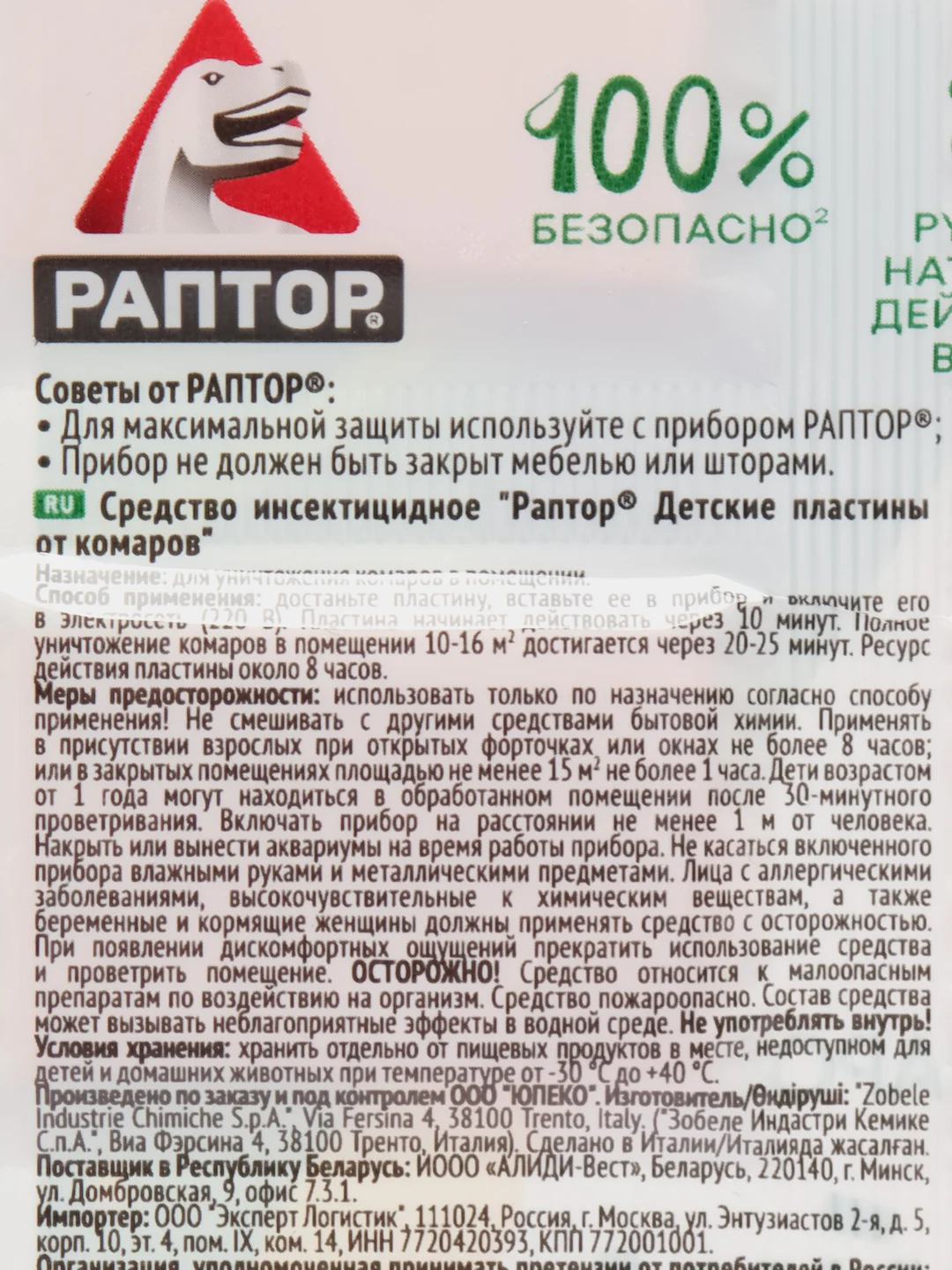 Пластины от комаров для детей Раптор Некусайка, 10 шт