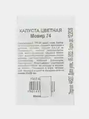 Семена Капуста цветная "Мовир 74", набор 1, 2 пак, бп, 0,05 г