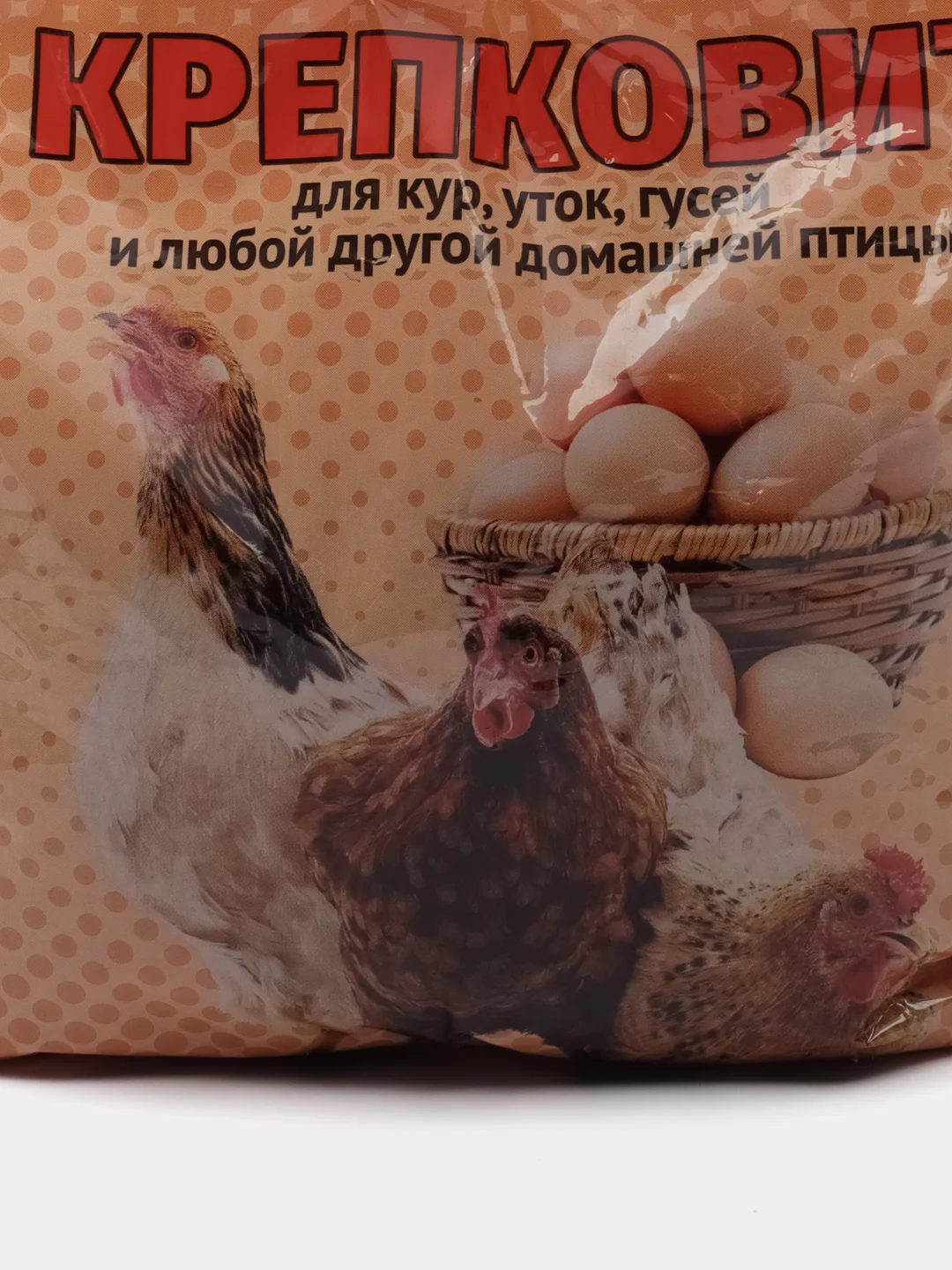 Крепковит для кур, уток, гусей и другой домашней птицы, 900 гр