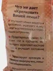 Крепковит для кур, уток, гусей и другой домашней птицы, 900 гр