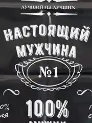 Пакет настоящему мужчине 30х40 см 2 шт в наборе