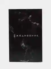 Черный ежедневник недатированный А5, 128 листов, твёрдая обложка, глянцевая ламинация