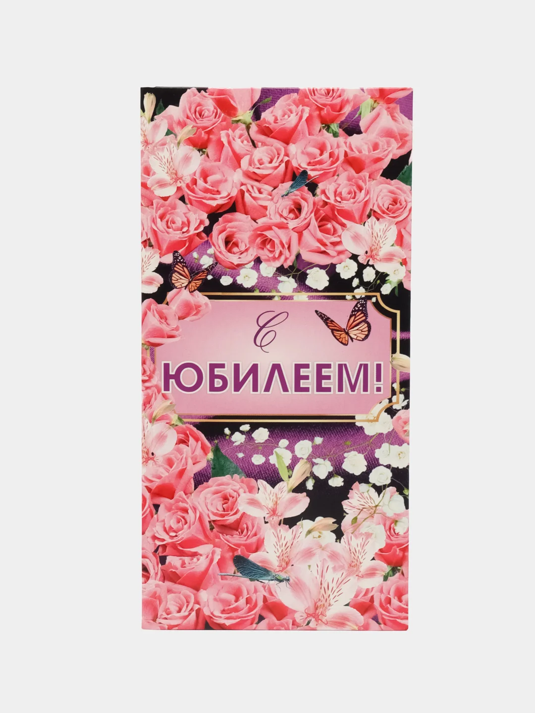 Розовый открытка конверт для денег "С юбилеем"