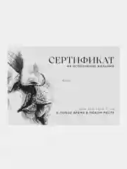 Белый набор сертификтов на исполнения желаний для взрослых