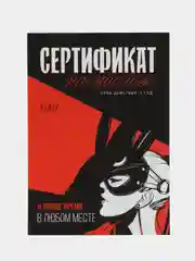 Белый набор сертификтов на исполнения желаний для взрослых