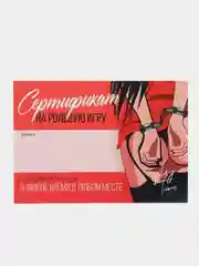Алый набор Сертификатов для второй половинки "Горячие желания" 15х10 см
