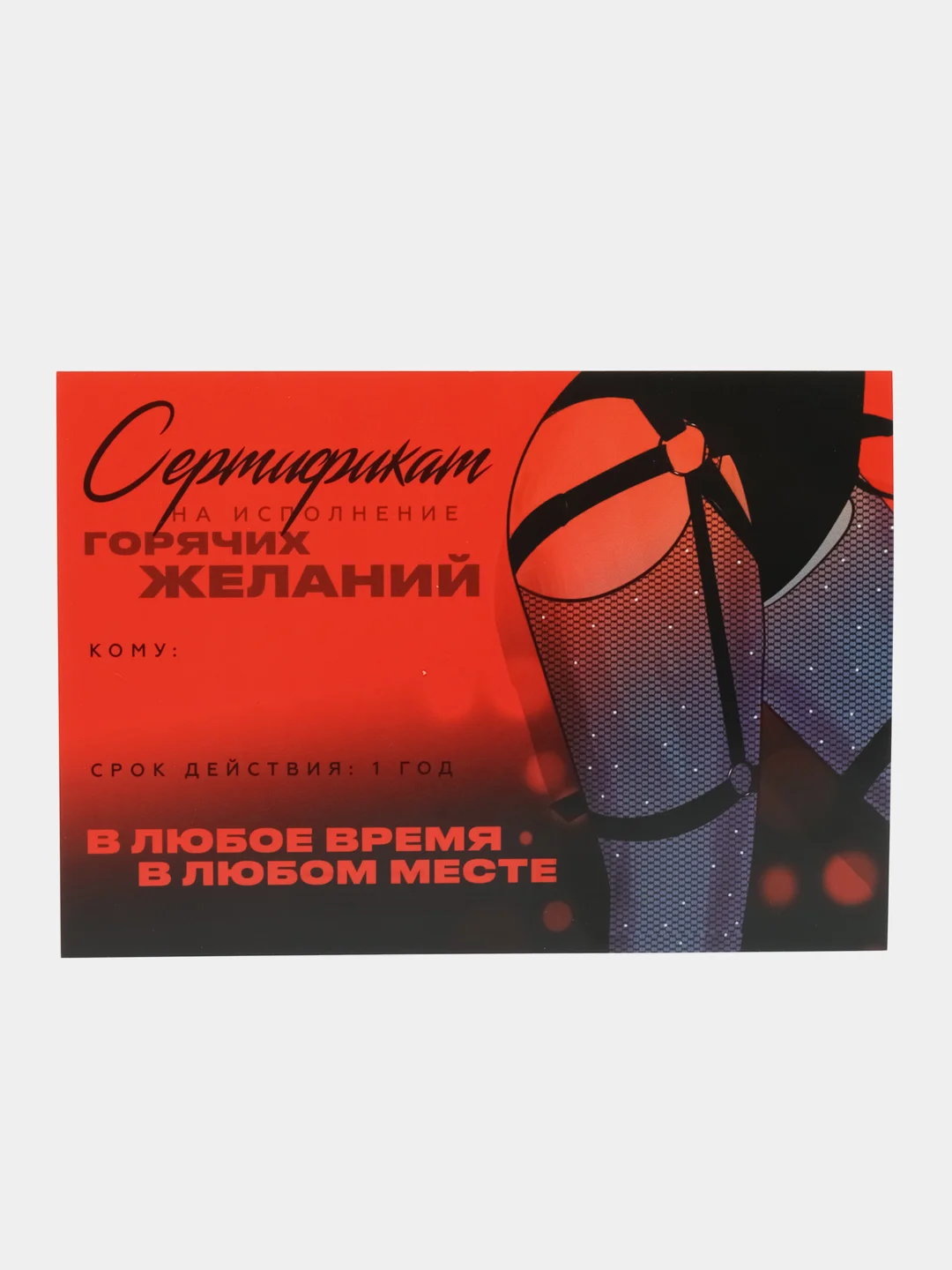 Белый набор Сертификатов для второй половинки "Горячие желания" 15х10 см