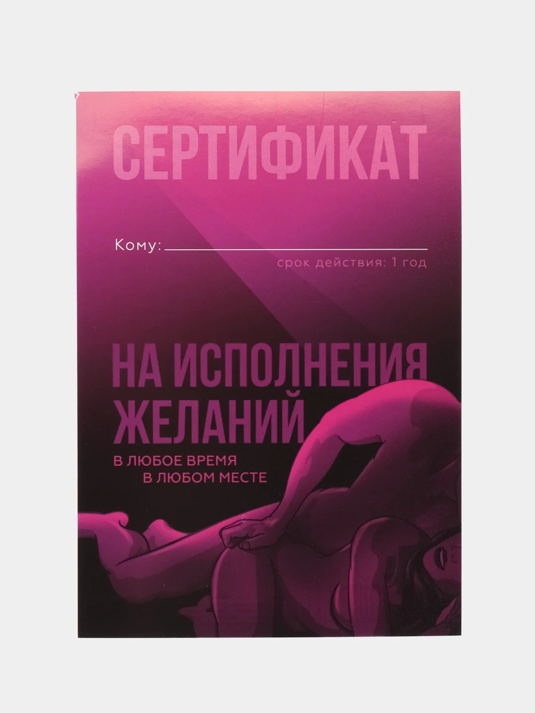 Фиолетовый набор Сертификатов для второй половинки "Горячие желания" 15х10 см
