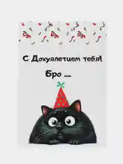 Белый открытка с приколом , подарок мужчине, женщине, день рождение в крафт конверте.18+, BTS