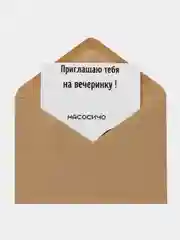 Вишнёвый открытка с приколом , подарок мужчине, женщине, день рождение в крафт конверте.18+, BTS