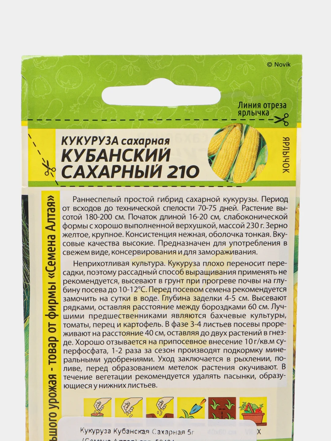 Кукуруза Кубанская Сахарная 5г (Семена Алтая)