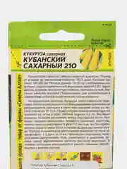 Кукуруза Кубанская Сахарная 5г (Семена Алтая)