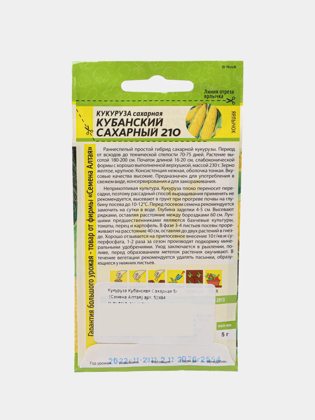 Кукуруза Кубанская Сахарная 5г (Семена Алтая)