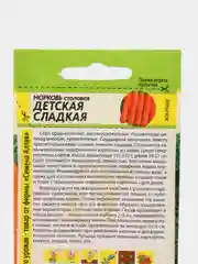 Морковь Детская Сладкая 2г семена (Семена Алтая)