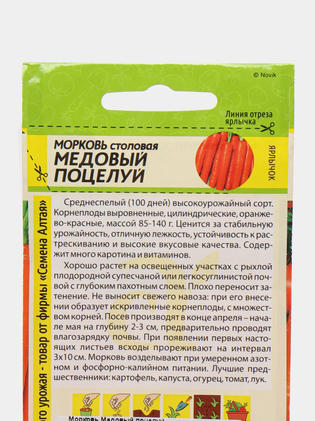 Морковь Медовый поцелуй 2г (Семена Алтая)