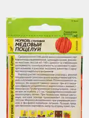 Морковь Медовый поцелуй 2г (Семена Алтая)