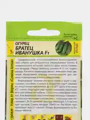 Огурец Братец Иванушка 0,3г (Семена Алтая)