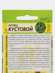 Огурец Кустовой 0,5г (Семена Алтая)