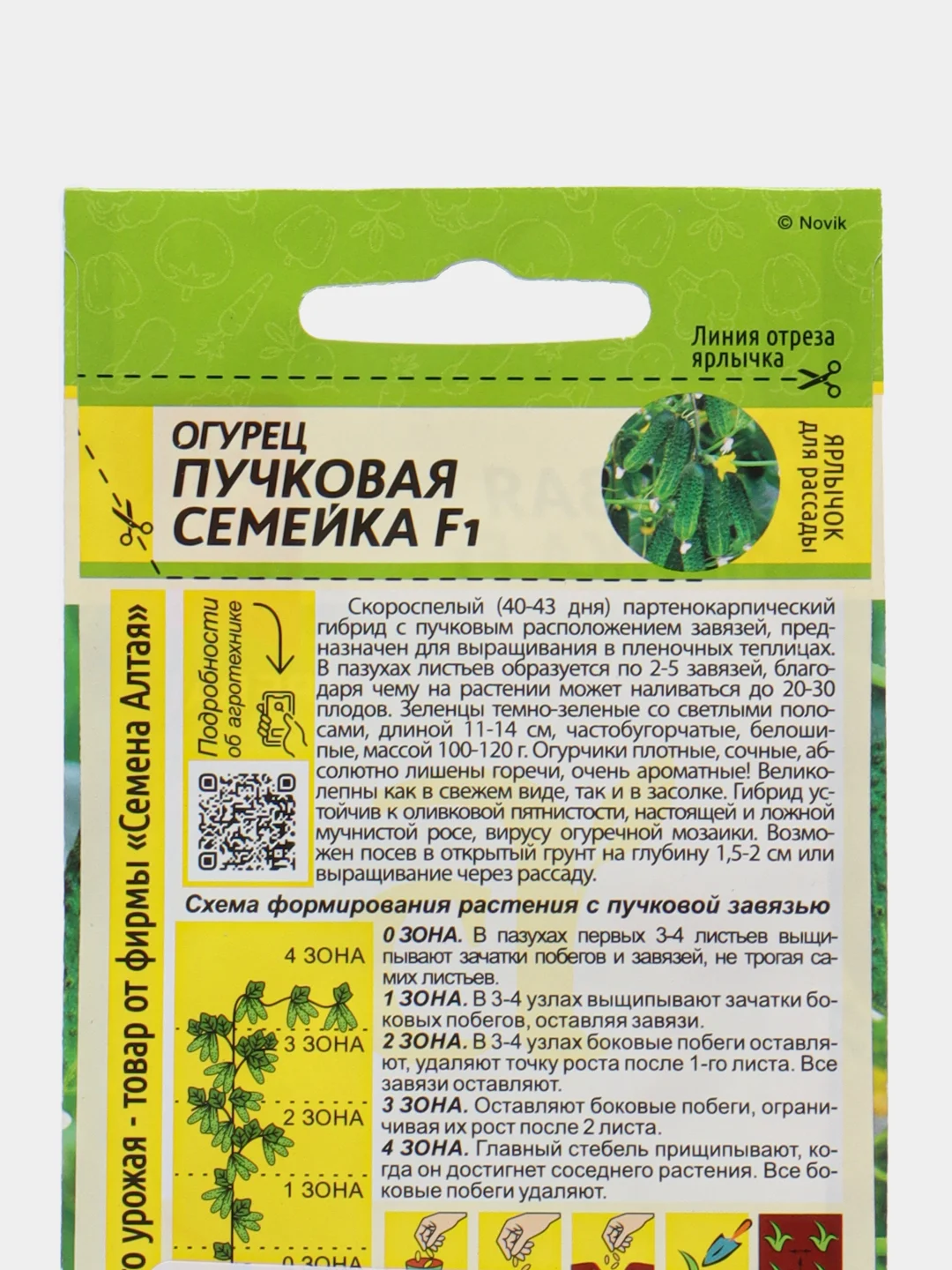 Огурец Пучковая семейка 6шт. (Семена Алтая)