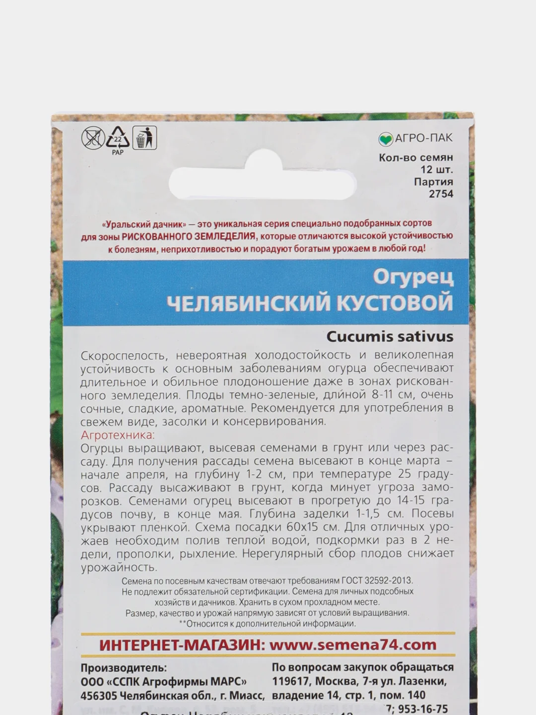 Огурец Челябинский кустовой 12шт. (Уральский дачник)
