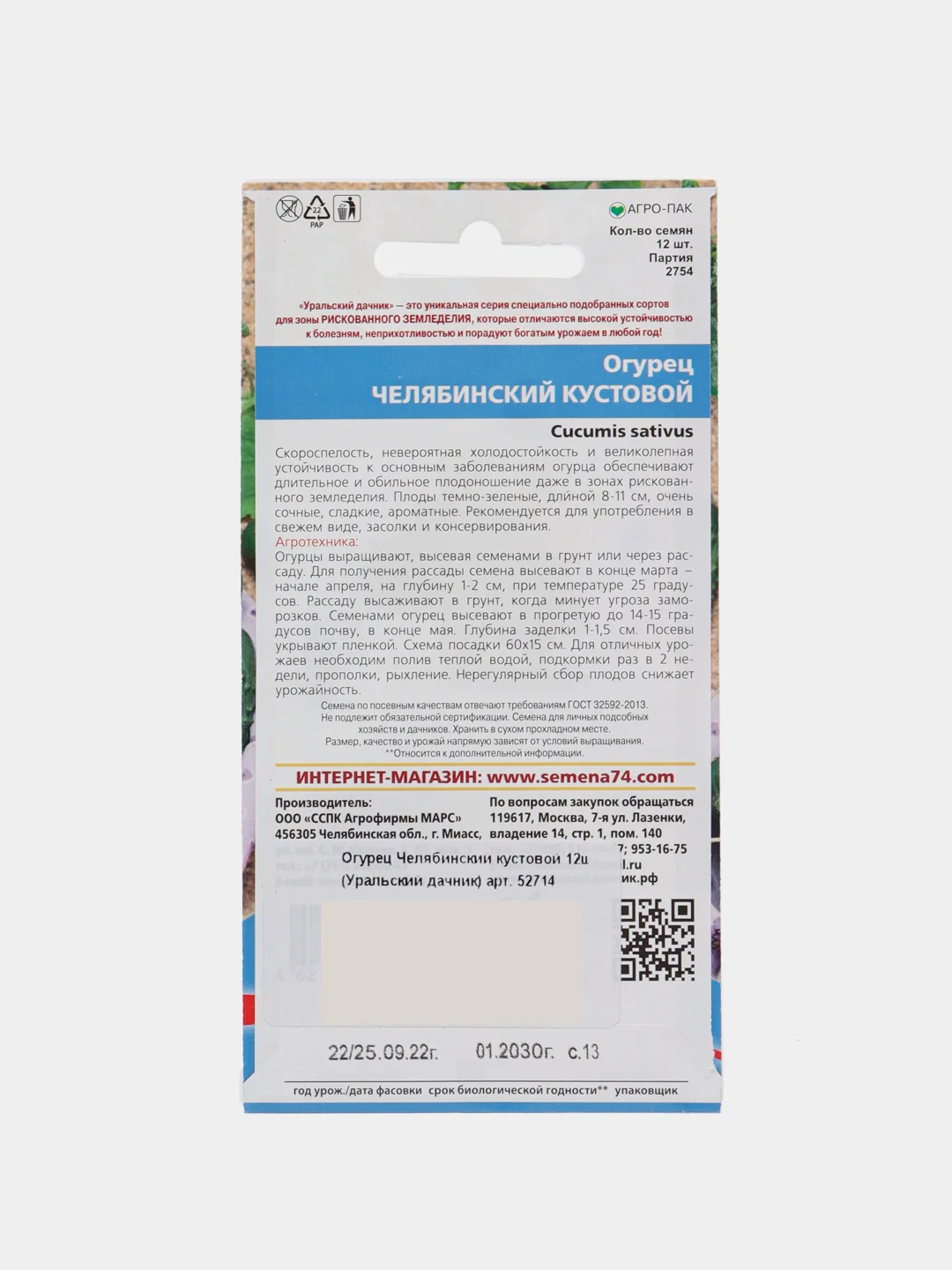 Огурец Челябинский кустовой 12шт. (Уральский дачник)