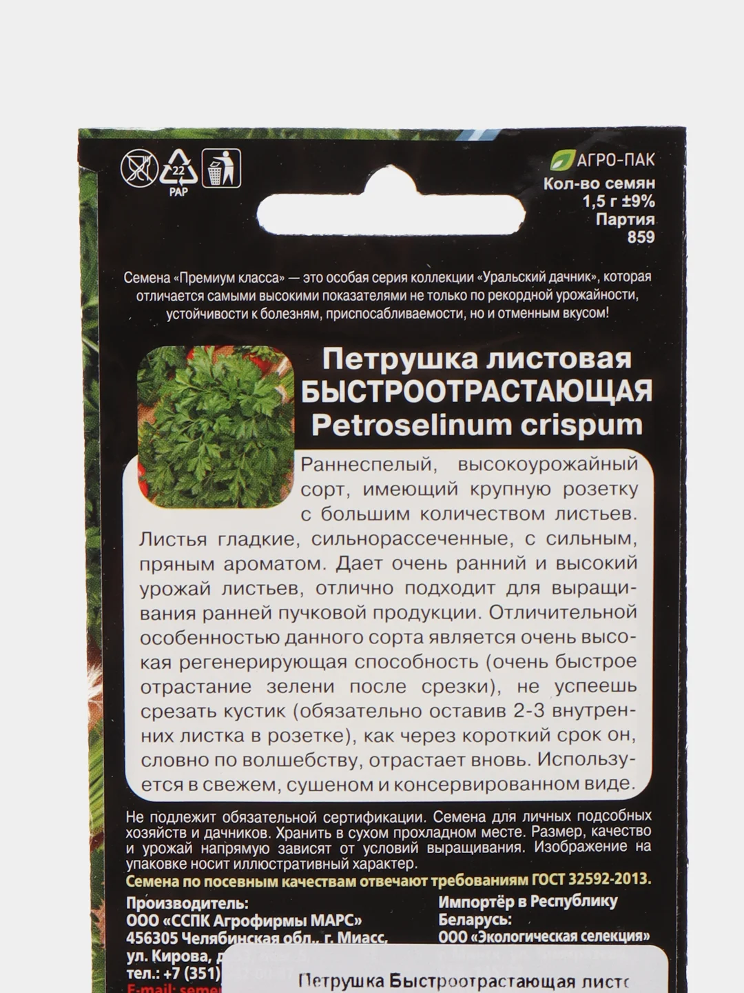 Петрушка Быстроотрастающая листовая 1,5г (Уральский дачник)