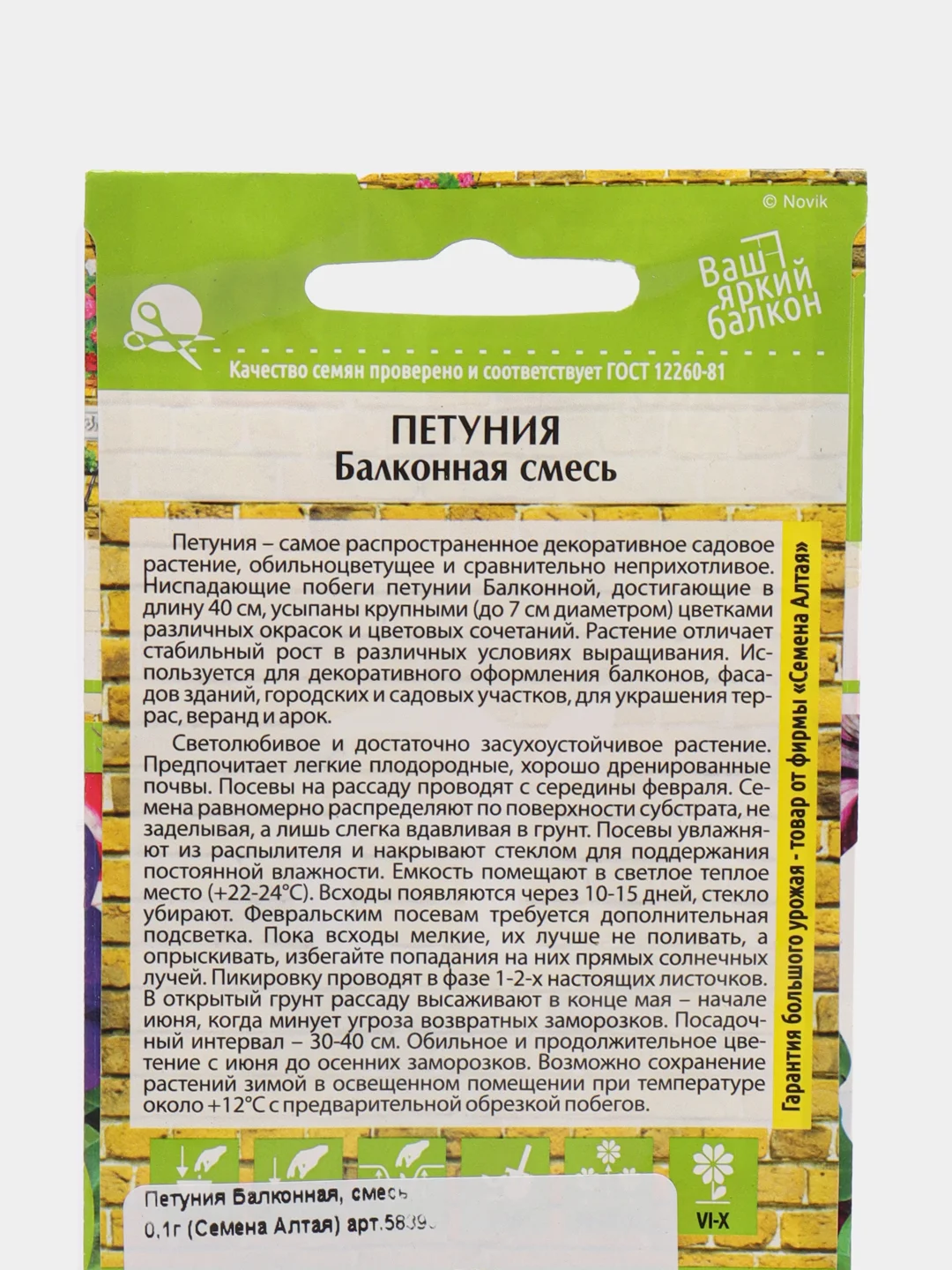 Петуния Балконная, смесь 0,1г (Семена Алтая)