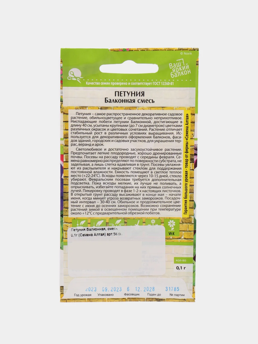 Петуния Балконная, смесь 0,1г (Семена Алтая)