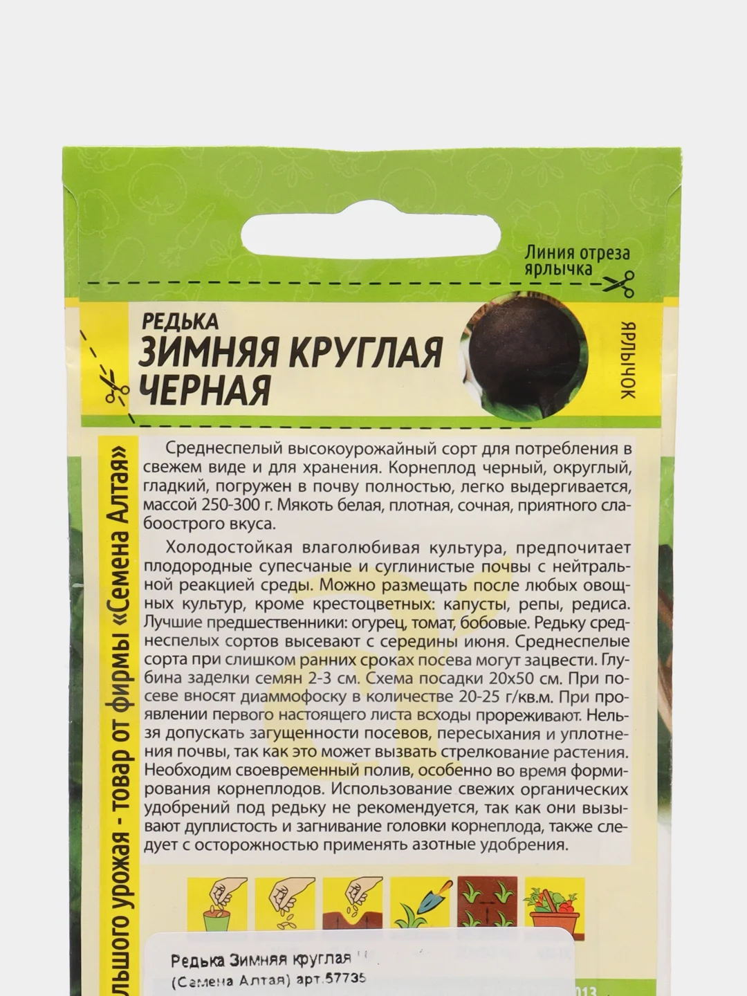 Редька Зимняя круглая Черная 1г (Семена Алтая)